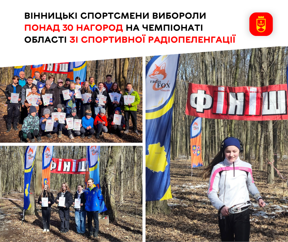 Вінницькі спортсмени вибороли понад 30 нагород на чемпіонаті області зі спортивної радіопеленгації